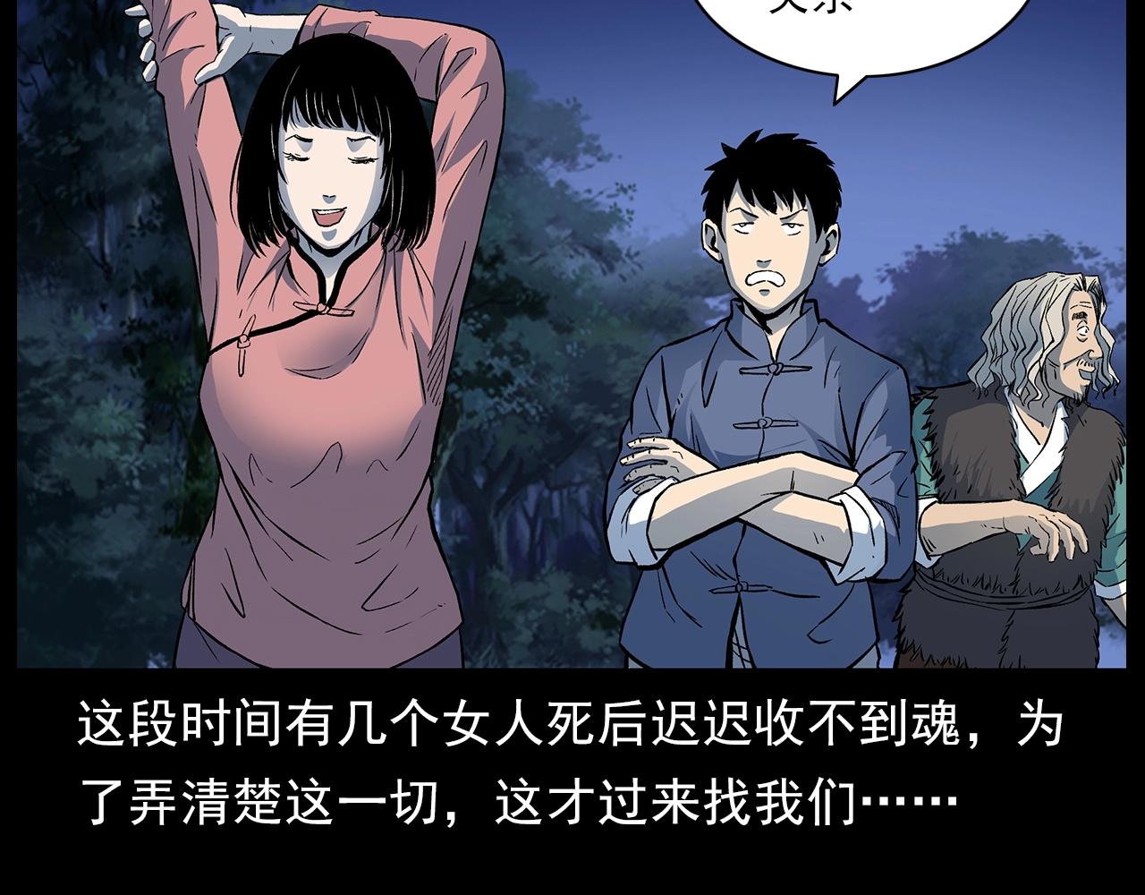 《枪爷异闻录》漫画最新章节第176话 阎老九之她在你身后免费下拉式在线观看章节第【24】张图片