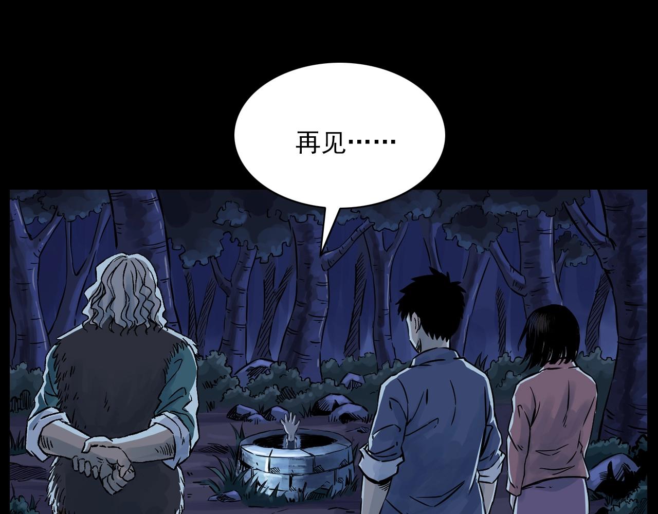 《枪爷异闻录》漫画最新章节第176话 阎老九之她在你身后免费下拉式在线观看章节第【8】张图片