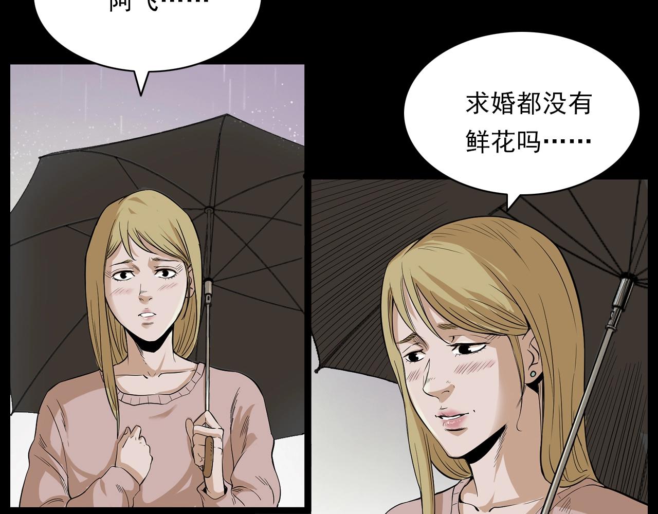 《枪爷异闻录》漫画最新章节第179话午夜场之看不见的丈夫免费下拉式在线观看章节第【33】张图片