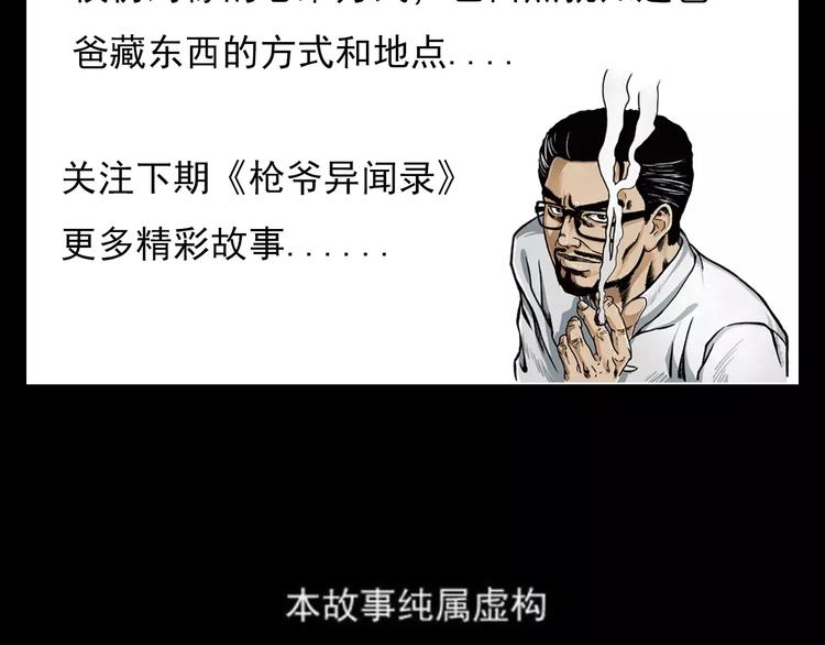 《枪爷异闻录》漫画最新章节第19话 角落里的人影免费下拉式在线观看章节第【108】张图片