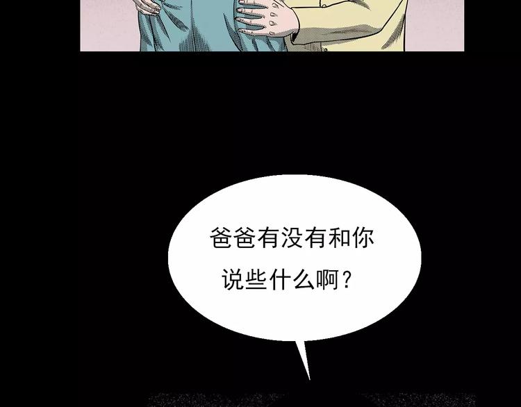 《枪爷异闻录》漫画最新章节第19话 角落里的人影免费下拉式在线观看章节第【75】张图片