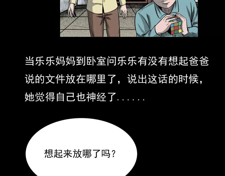 《枪爷异闻录》漫画最新章节第19话 角落里的人影免费下拉式在线观看章节第【90】张图片