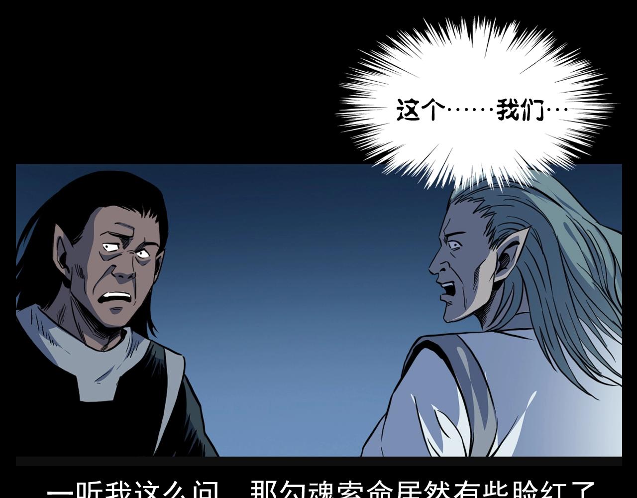 《枪爷异闻录》漫画最新章节第182话 阎老九之水阵免费下拉式在线观看章节第【48】张图片