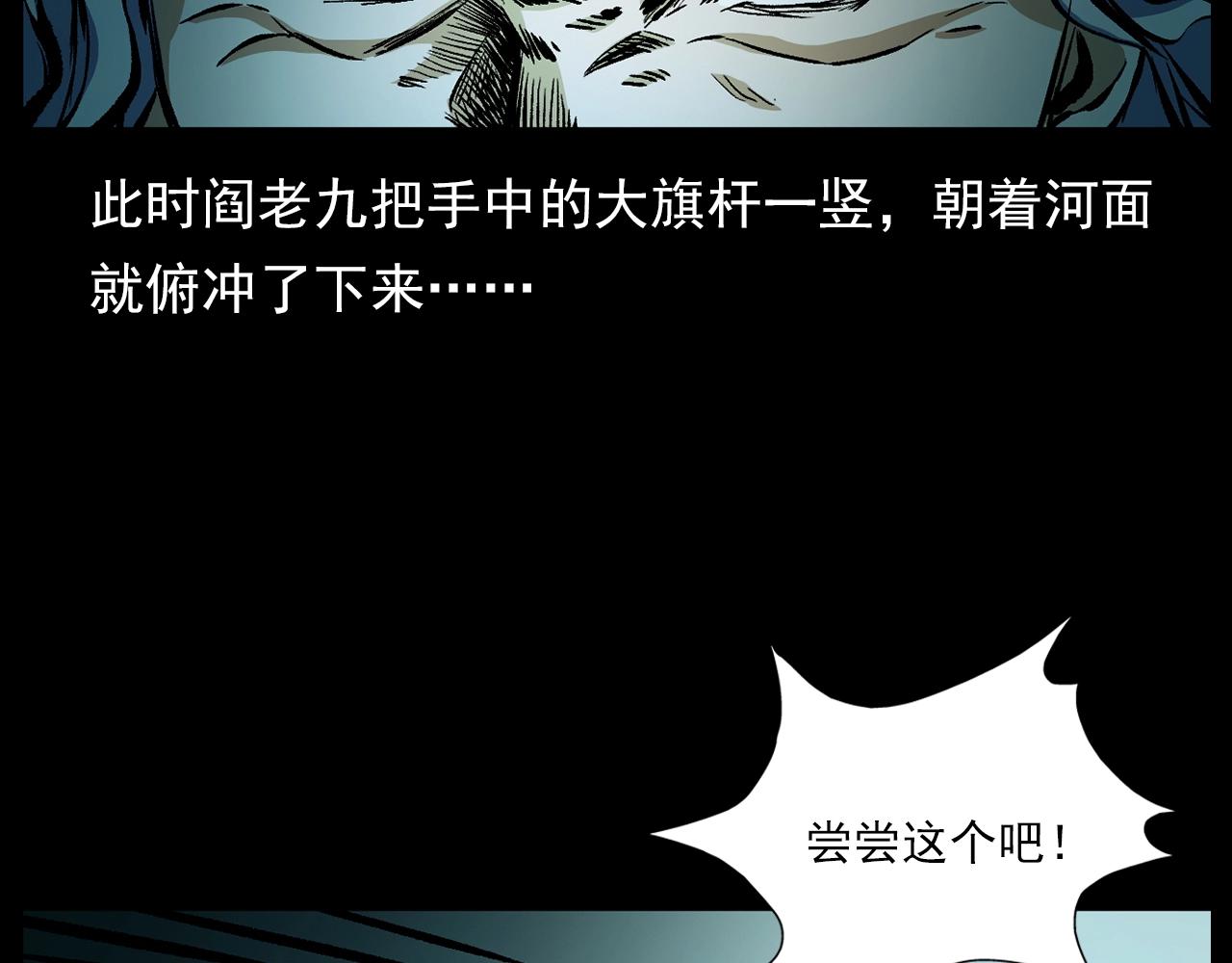 《枪爷异闻录》漫画最新章节第184话 阎老九之妖女的陷阱免费下拉式在线观看章节第【142】张图片