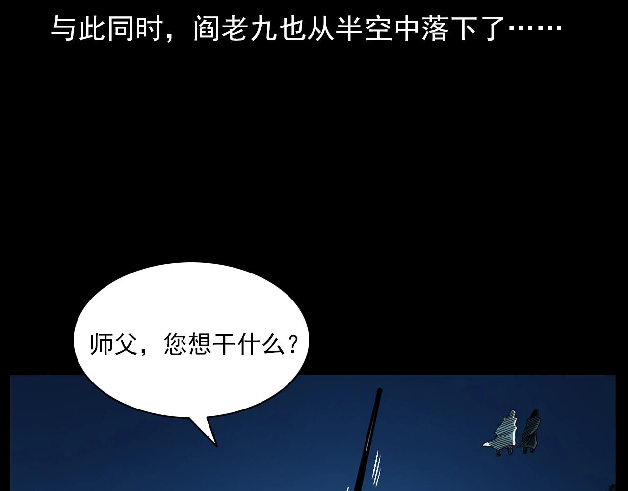 《枪爷异闻录》漫画最新章节第184话 阎老九之妖女的陷阱免费下拉式在线观看章节第【151】张图片