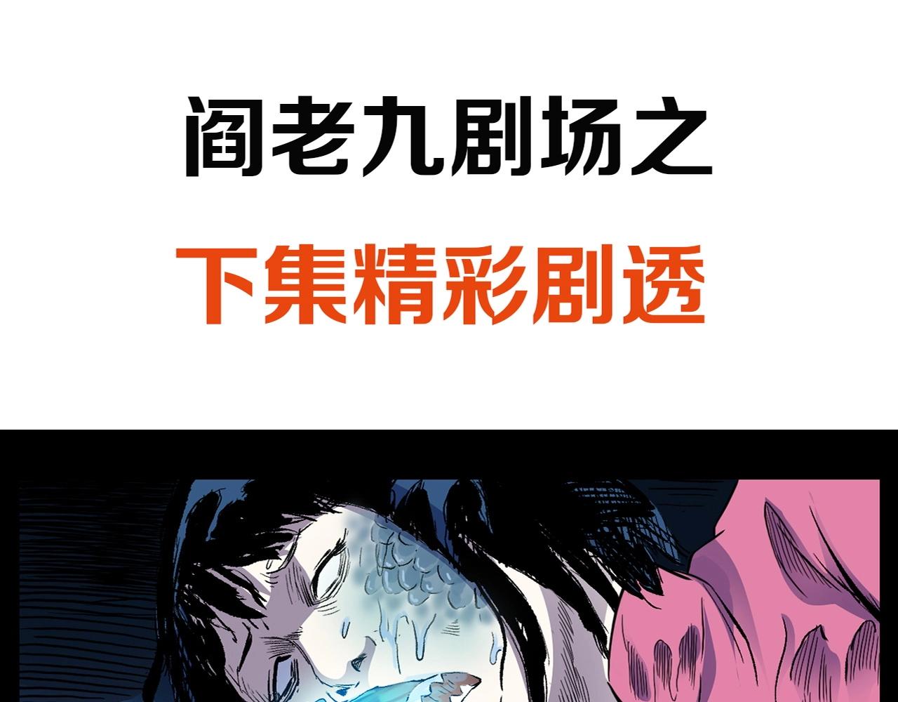 《枪爷异闻录》漫画最新章节第184话 阎老九之妖女的陷阱免费下拉式在线观看章节第【171】张图片