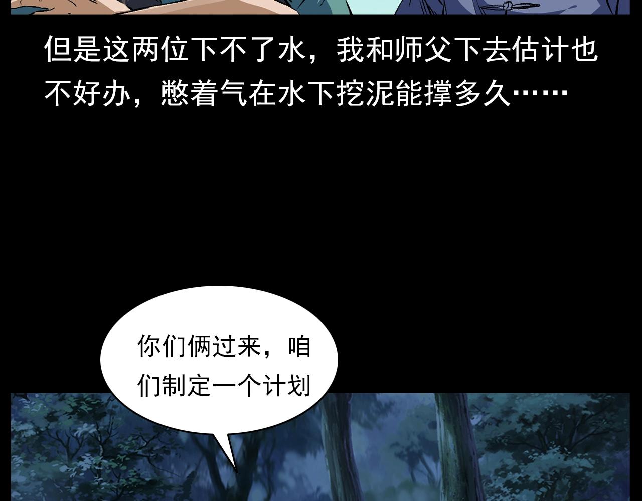 《枪爷异闻录》漫画最新章节第184话 阎老九之妖女的陷阱免费下拉式在线观看章节第【79】张图片