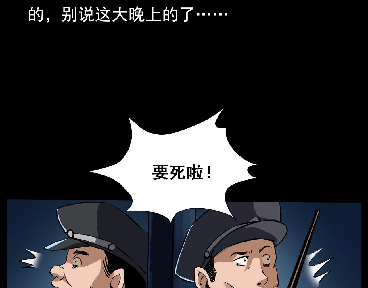 《枪爷异闻录》漫画最新章节第184话 阎老九之妖女的陷阱免费下拉式在线观看章节第【85】张图片