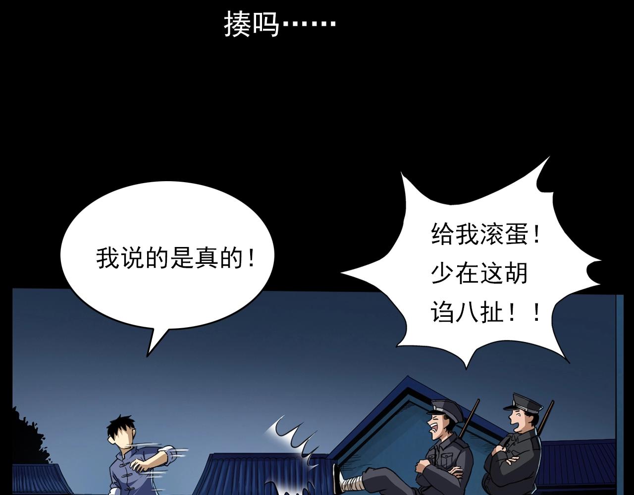 《枪爷异闻录》漫画最新章节第184话 阎老九之妖女的陷阱免费下拉式在线观看章节第【94】张图片