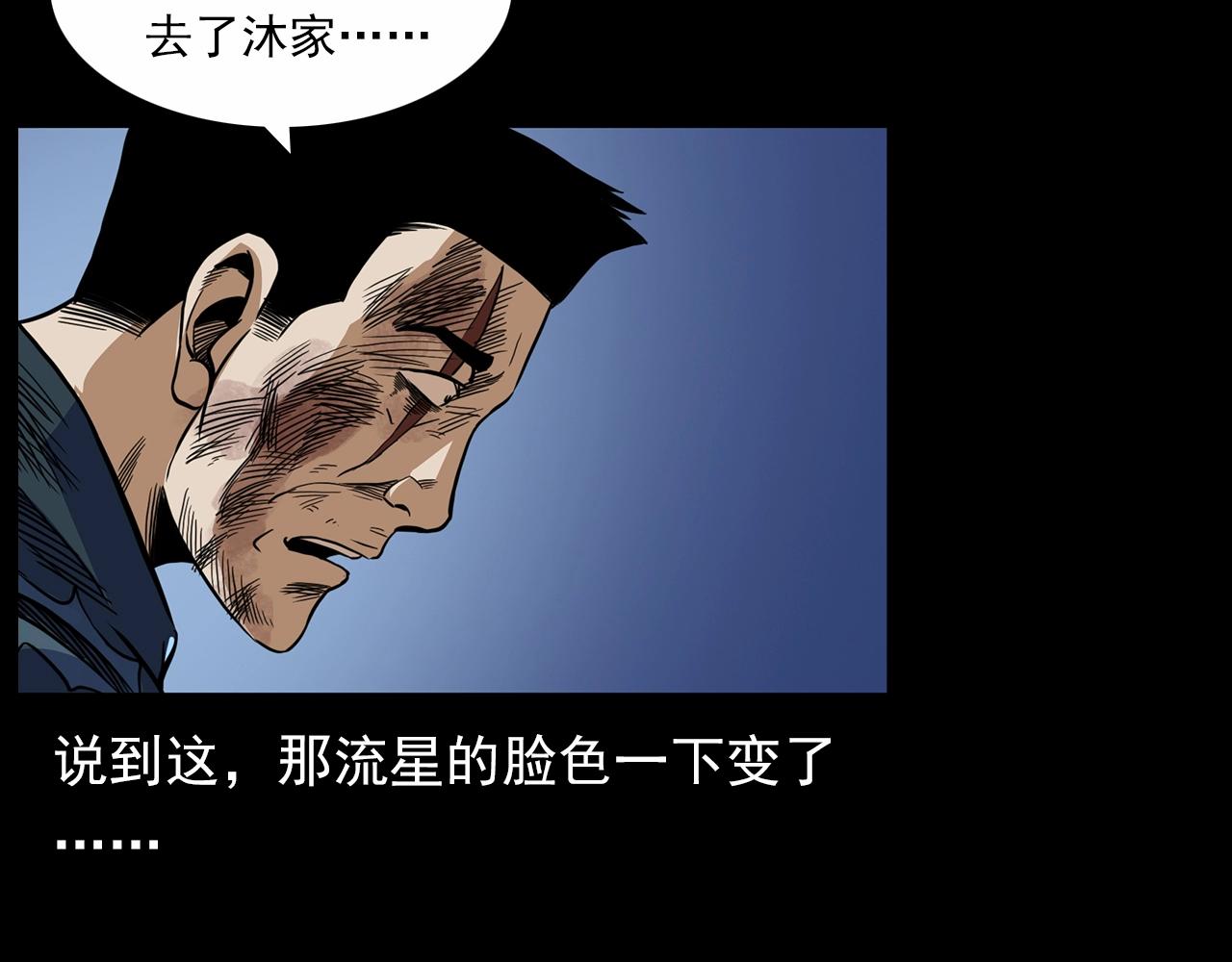 《枪爷异闻录》漫画最新章节第190话 阎老九之邪教圣女免费下拉式在线观看章节第【103】张图片