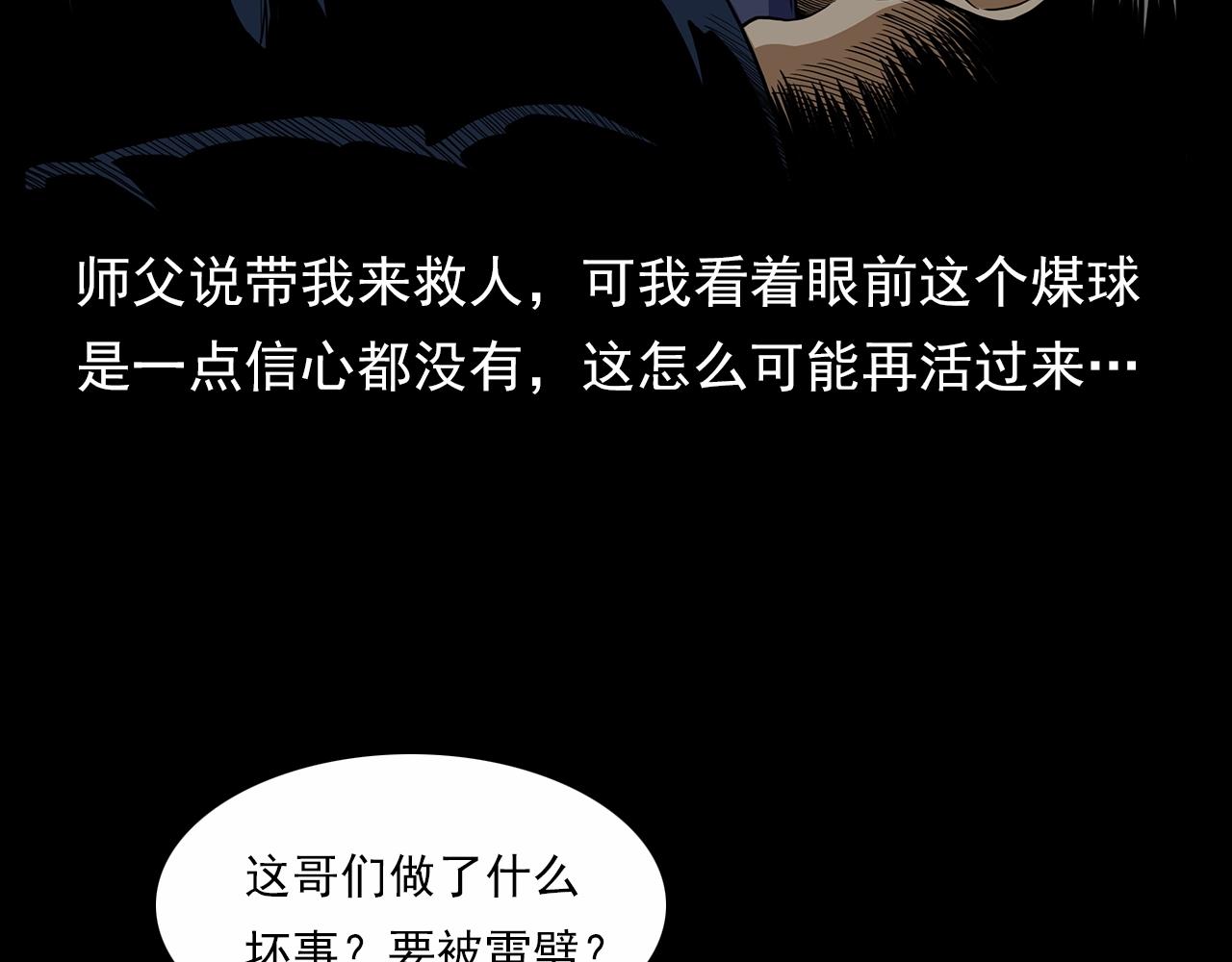 《枪爷异闻录》漫画最新章节第190话 阎老九之邪教圣女免费下拉式在线观看章节第【11】张图片