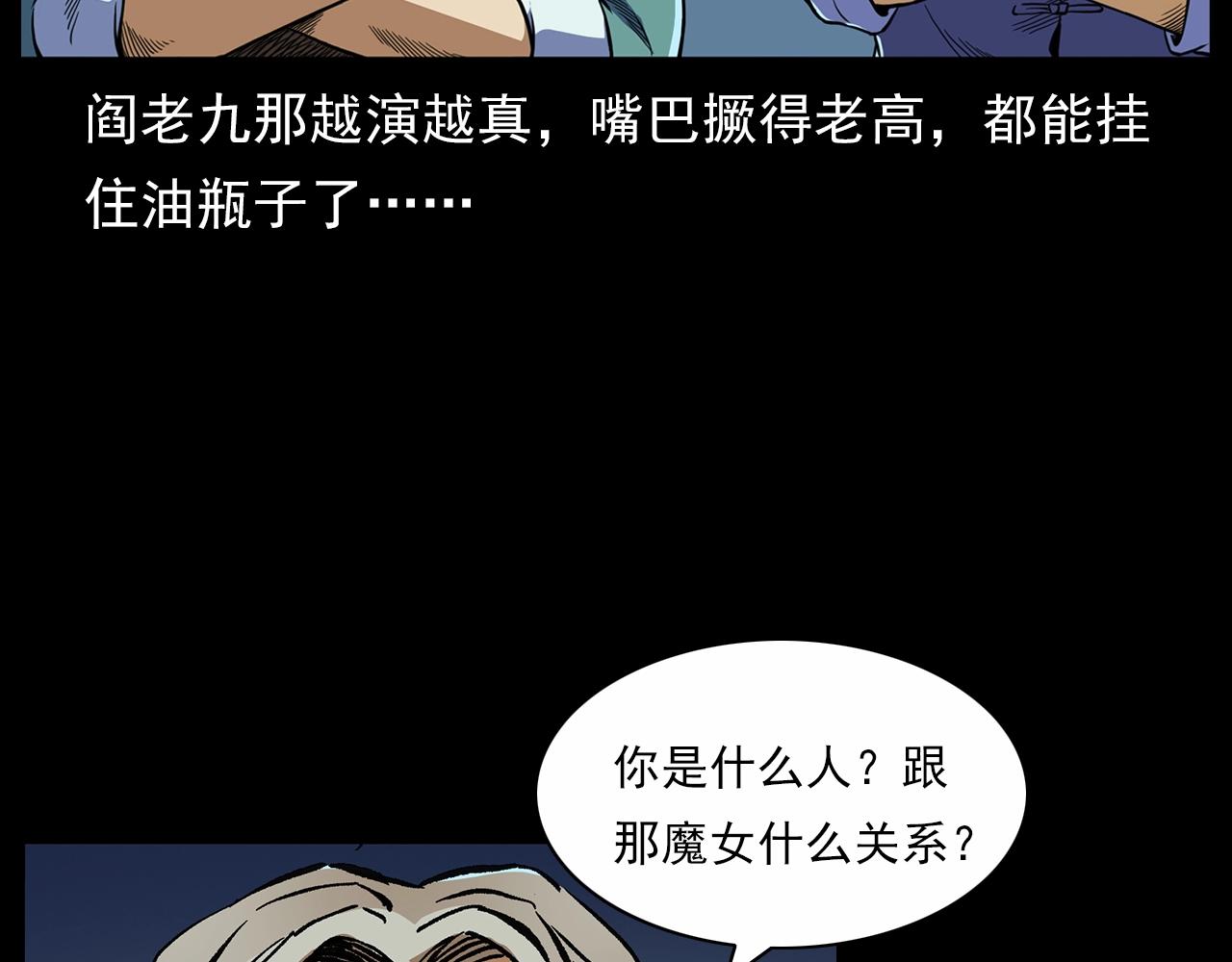 《枪爷异闻录》漫画最新章节第190话 阎老九之邪教圣女免费下拉式在线观看章节第【30】张图片