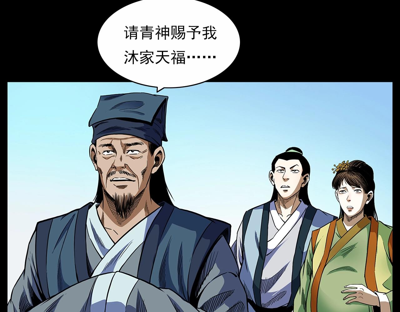 《枪爷异闻录》漫画最新章节第190话 阎老九之邪教圣女免费下拉式在线观看章节第【43】张图片