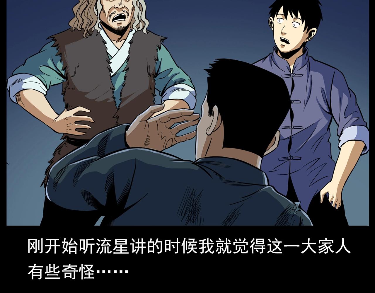 《枪爷异闻录》漫画最新章节第190话 阎老九之邪教圣女免费下拉式在线观看章节第【88】张图片