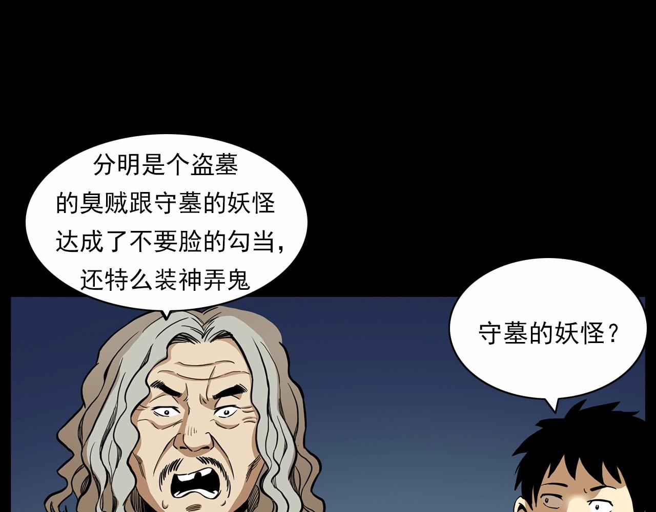 《枪爷异闻录》漫画最新章节第190话 阎老九之邪教圣女免费下拉式在线观看章节第【89】张图片