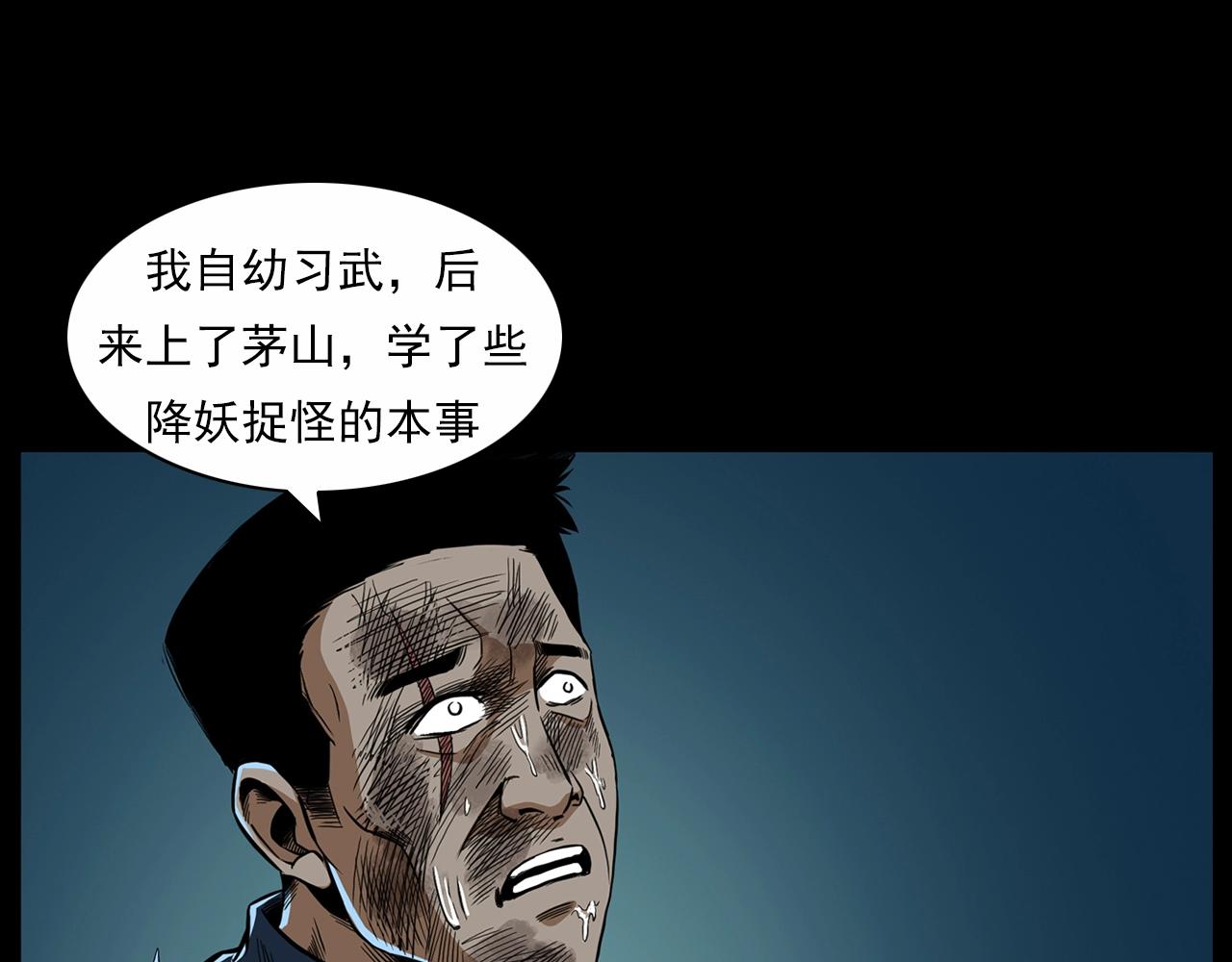 《枪爷异闻录》漫画最新章节第190话 阎老九之邪教圣女免费下拉式在线观看章节第【94】张图片