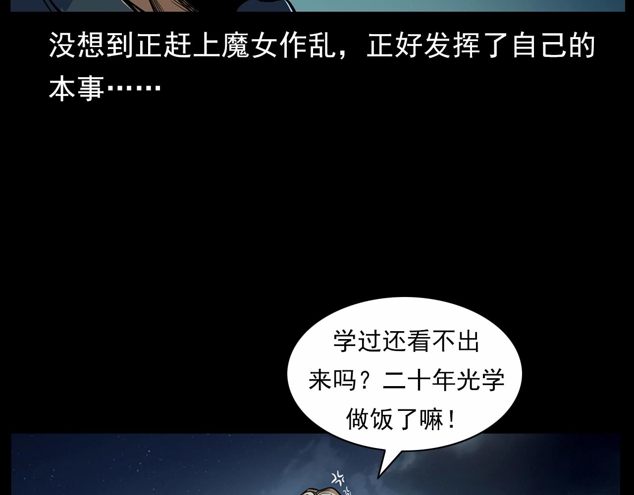 《枪爷异闻录》漫画最新章节第190话 阎老九之邪教圣女免费下拉式在线观看章节第【97】张图片