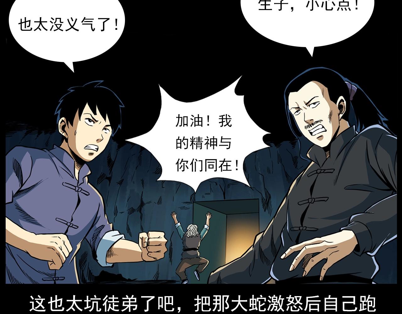 《枪爷异闻录》漫画最新章节第192话  阎老九之守墓妖免费下拉式在线观看章节第【110】张图片