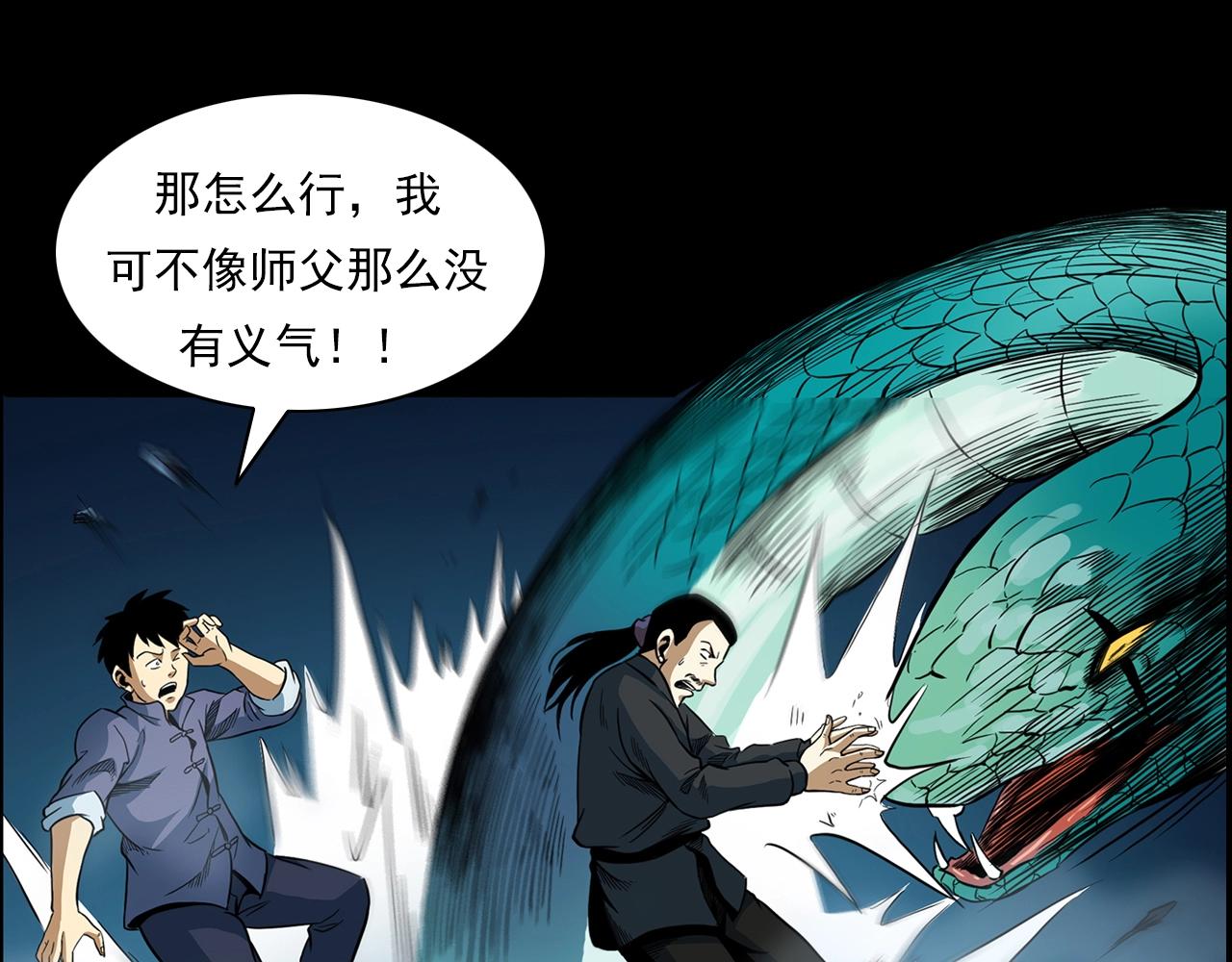 《枪爷异闻录》漫画最新章节第192话  阎老九之守墓妖免费下拉式在线观看章节第【117】张图片