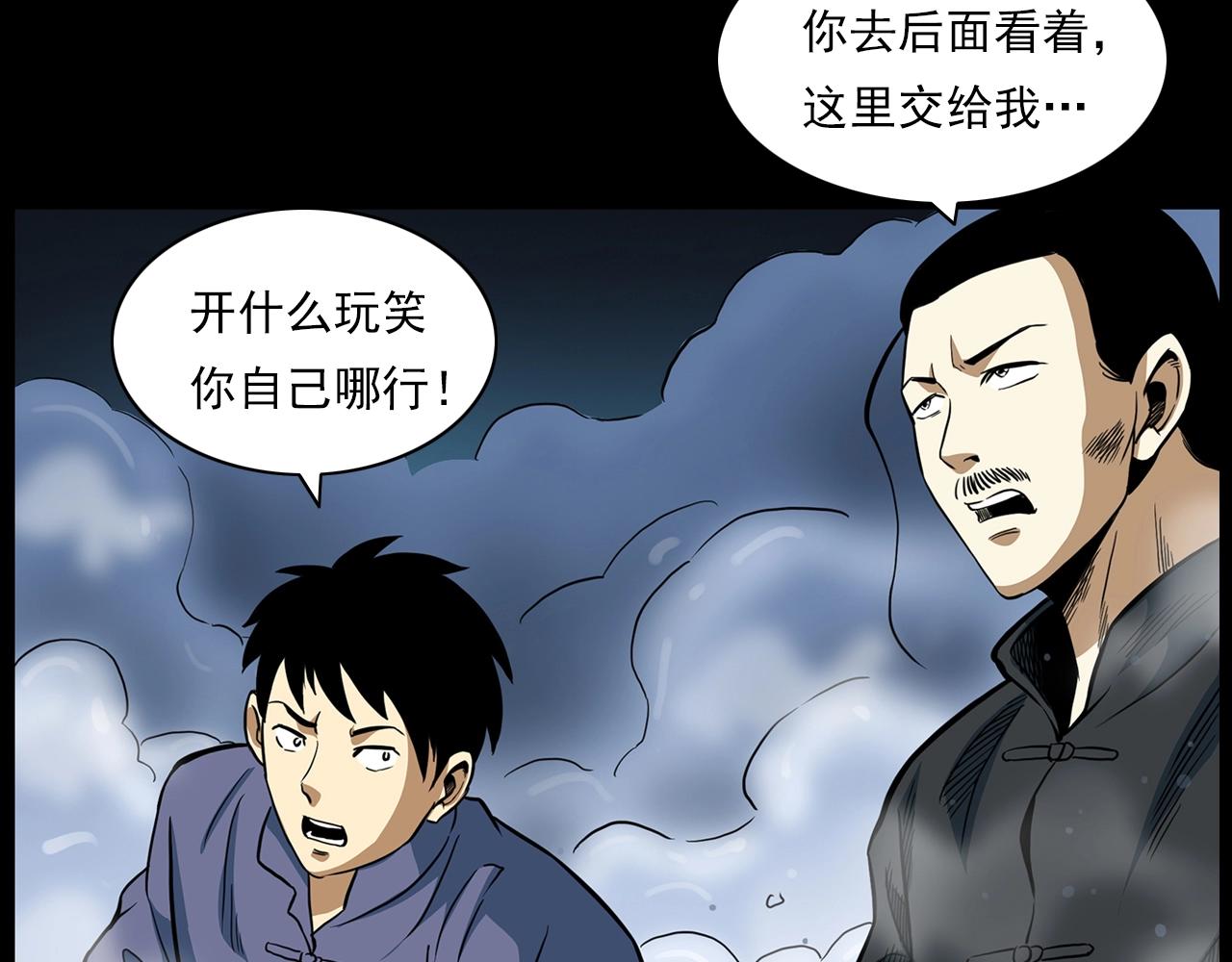 《枪爷异闻录》漫画最新章节第192话  阎老九之守墓妖免费下拉式在线观看章节第【119】张图片