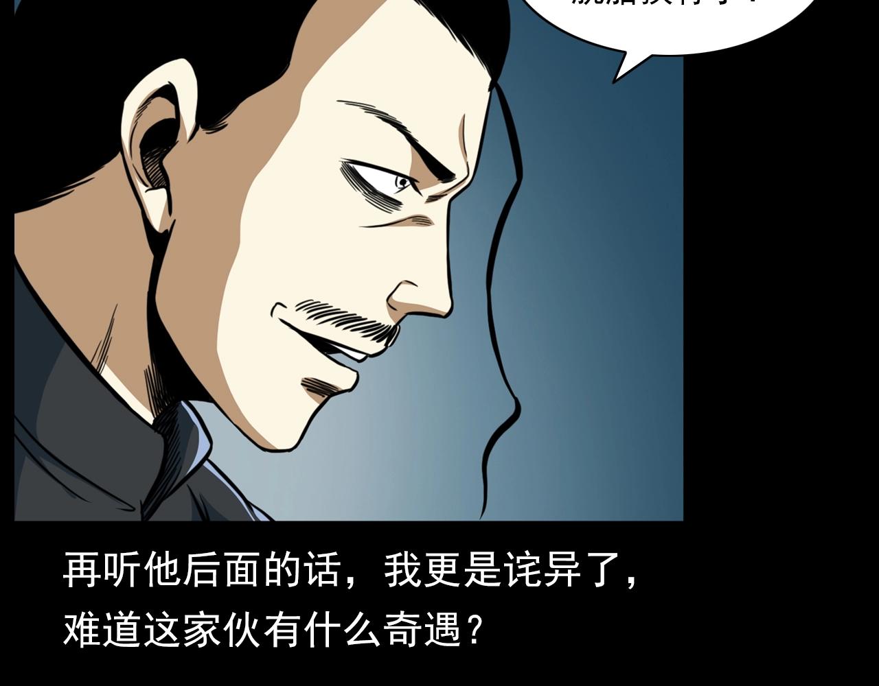 《枪爷异闻录》漫画最新章节第192话  阎老九之守墓妖免费下拉式在线观看章节第【121】张图片