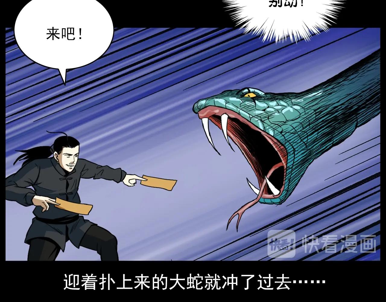 《枪爷异闻录》漫画最新章节第192话  阎老九之守墓妖免费下拉式在线观看章节第【140】张图片