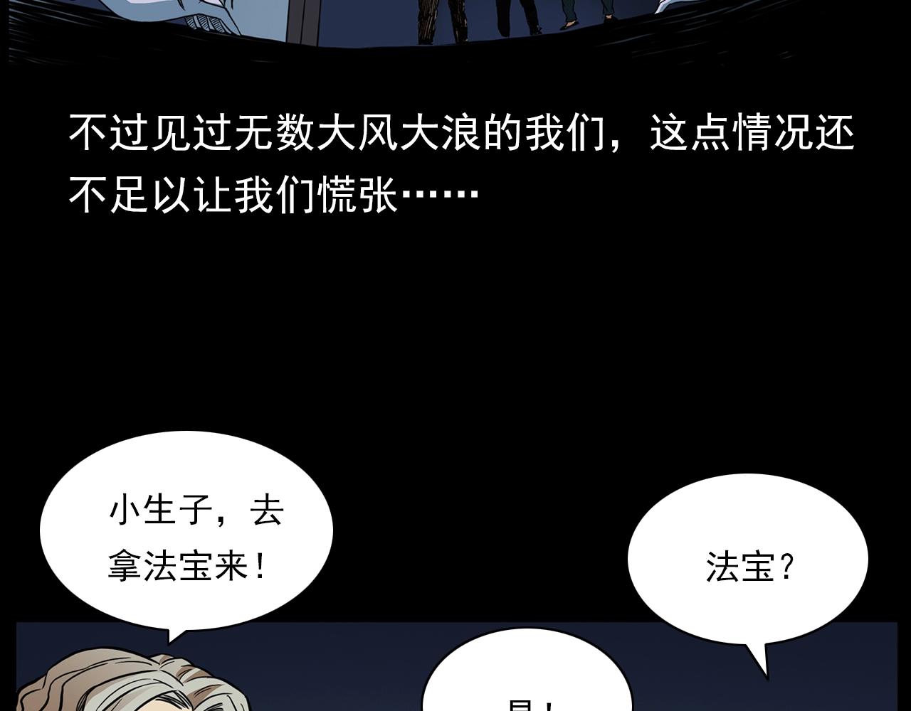 《枪爷异闻录》漫画最新章节第192话  阎老九之守墓妖免费下拉式在线观看章节第【18】张图片