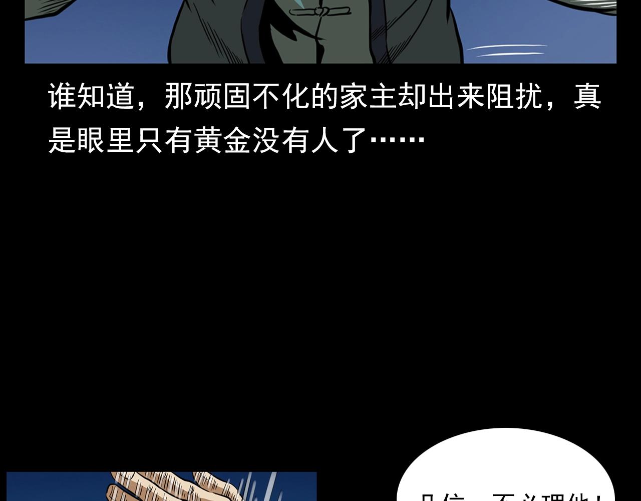 《枪爷异闻录》漫画最新章节第192话  阎老九之守墓妖免费下拉式在线观看章节第【60】张图片