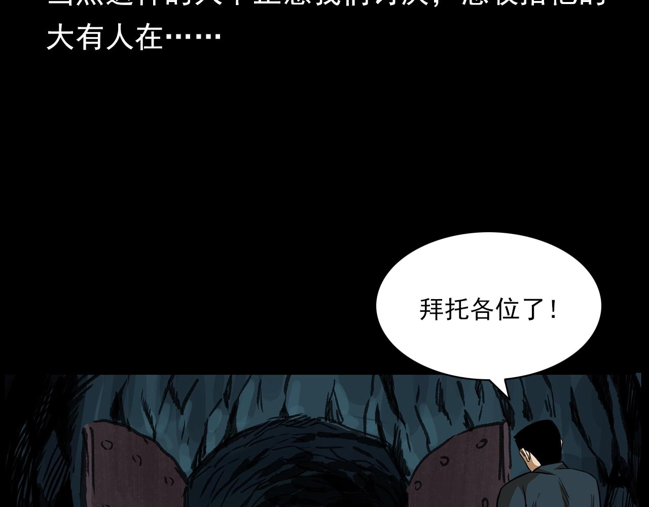 《枪爷异闻录》漫画最新章节第192话  阎老九之守墓妖免费下拉式在线观看章节第【62】张图片