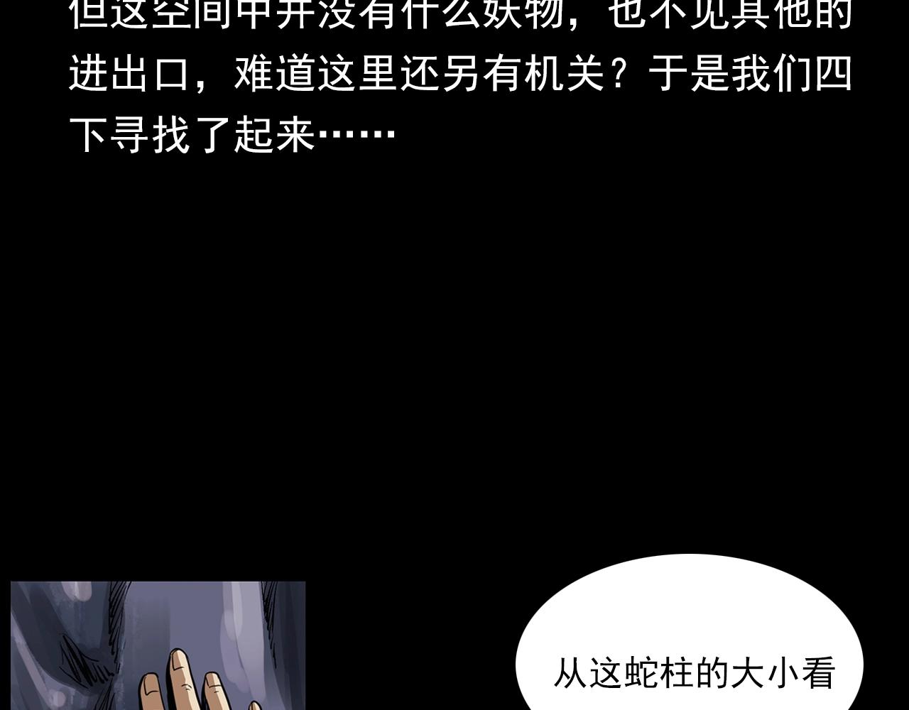 《枪爷异闻录》漫画最新章节第192话  阎老九之守墓妖免费下拉式在线观看章节第【75】张图片