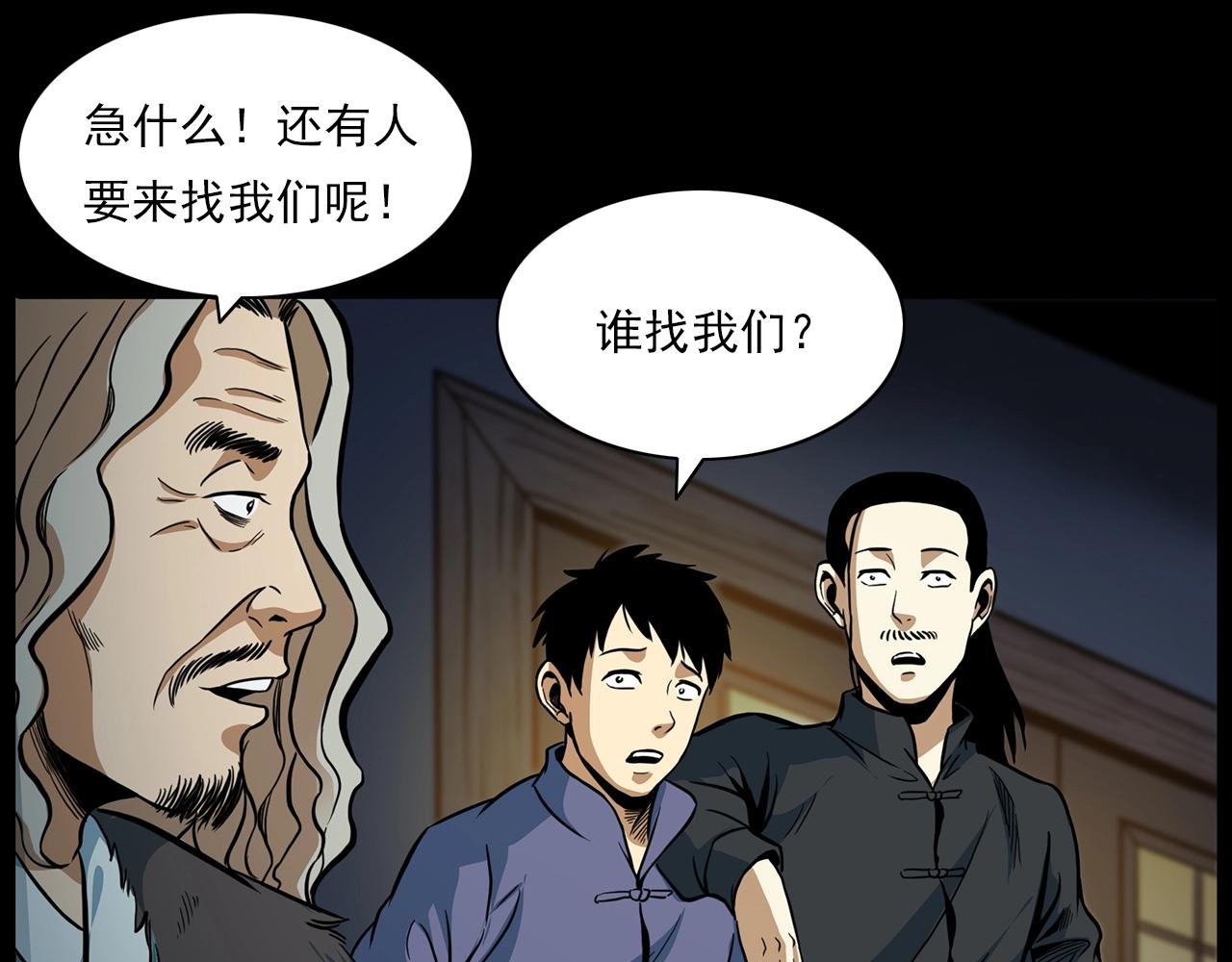 《枪爷异闻录》漫画最新章节第194话  阎老九之阴阳使者免费下拉式在线观看章节第【33】张图片