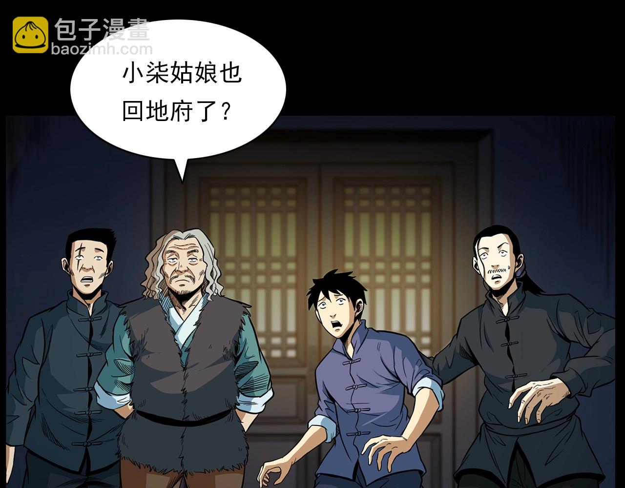 《枪爷异闻录》漫画最新章节第194话  阎老九之阴阳使者免费下拉式在线观看章节第【40】张图片