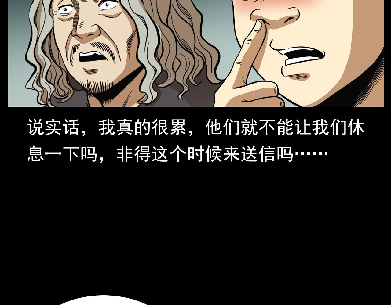 《枪爷异闻录》漫画最新章节第194话  阎老九之阴阳使者免费下拉式在线观看章节第【62】张图片