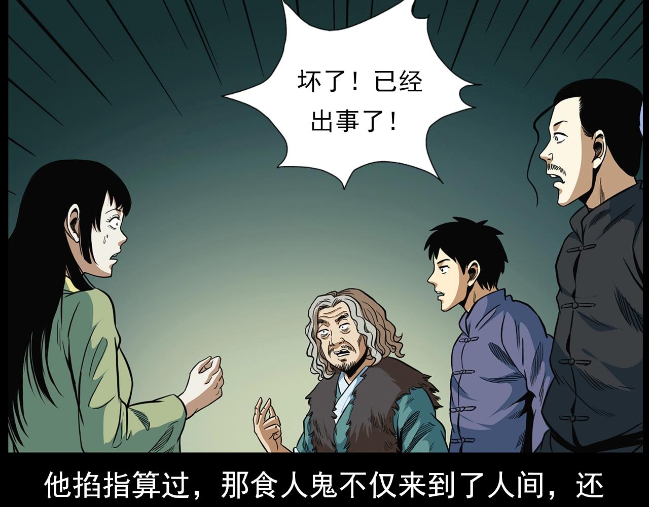 《枪爷异闻录》漫画最新章节第194话  阎老九之阴阳使者免费下拉式在线观看章节第【65】张图片