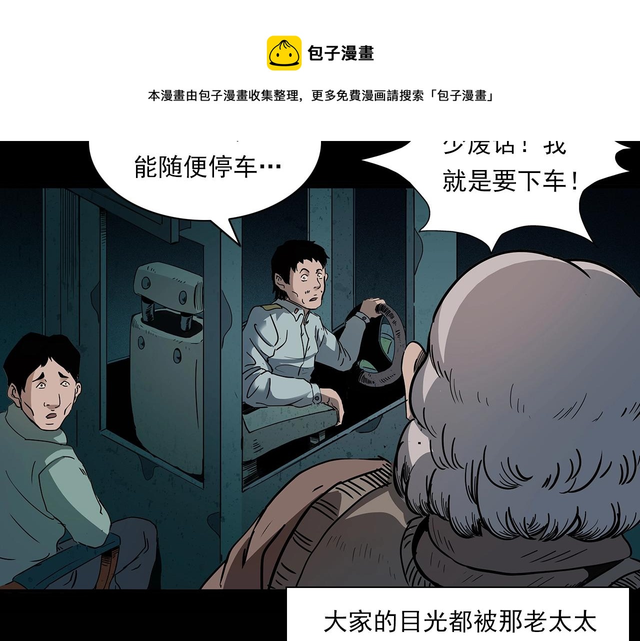 《枪爷异闻录》漫画最新章节第195话午夜场之最后一班公车免费下拉式在线观看章节第【53】张图片