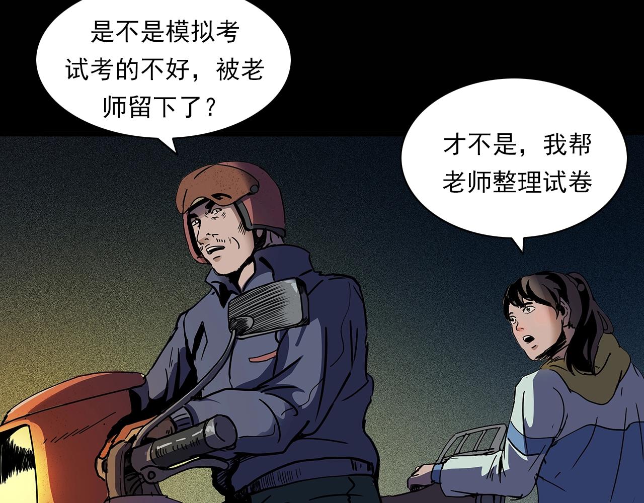 《枪爷异闻录》漫画最新章节第195话午夜场之最后一班公车免费下拉式在线观看章节第【69】张图片