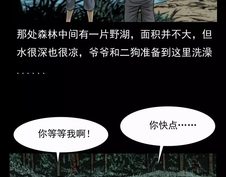 《枪爷异闻录》漫画最新章节第3话 湖怪免费下拉式在线观看章节第【27】张图片