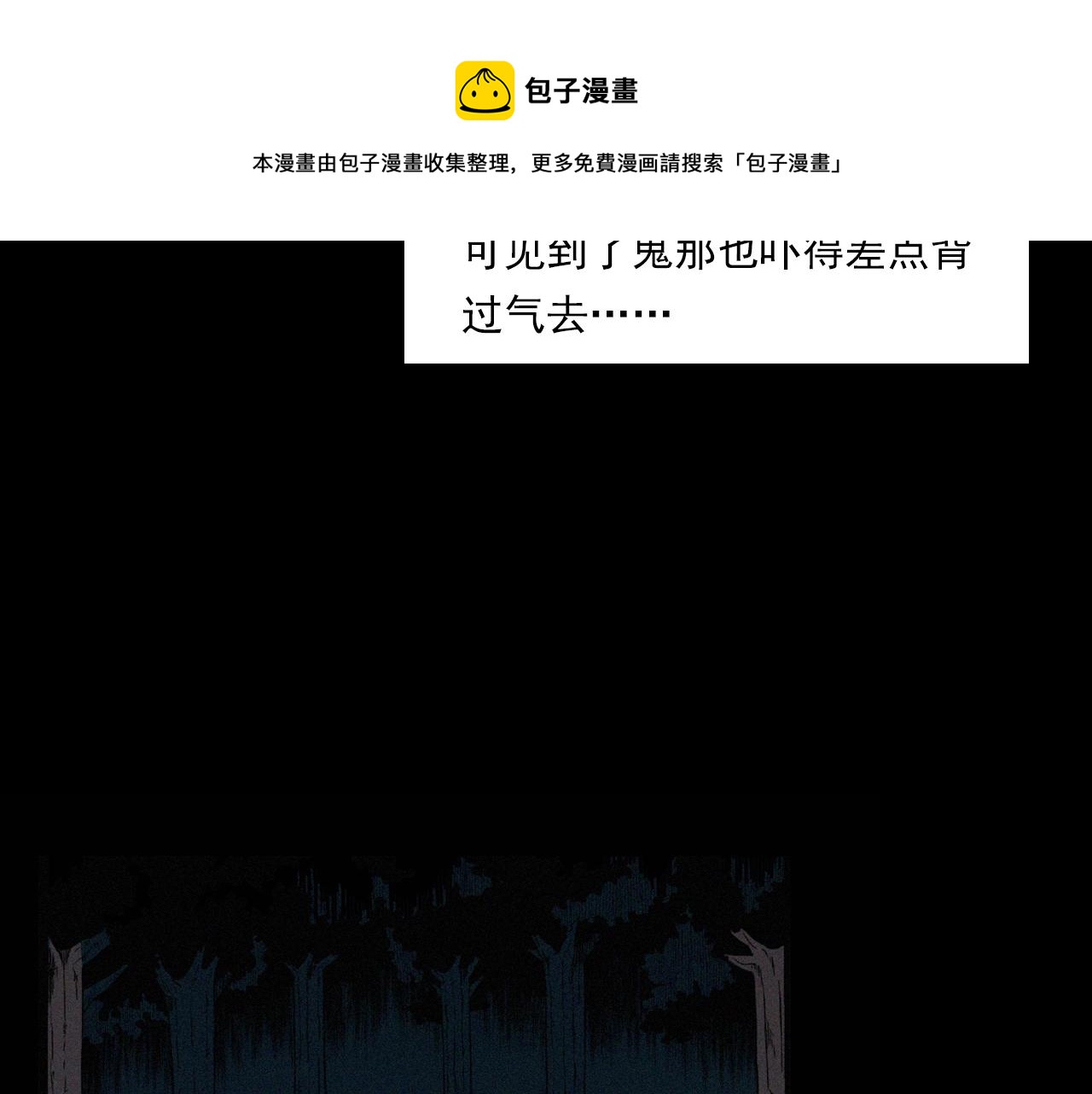 《枪爷异闻录》漫画最新章节第202话 午夜场之冥车（二）免费下拉式在线观看章节第【84】张图片