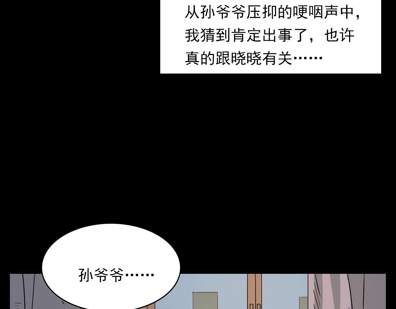 《枪爷异闻录》漫画最新章节第205话 午夜场之夜归免费下拉式在线观看章节第【96】张图片