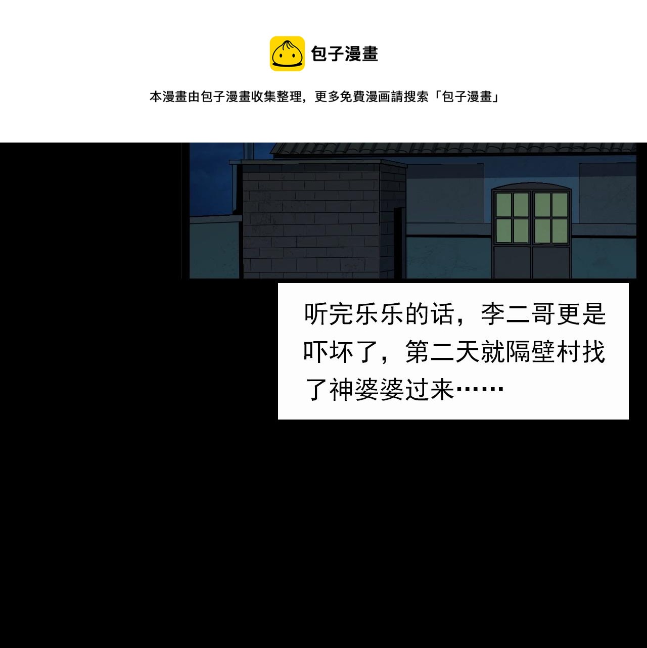 《枪爷异闻录》漫画最新章节第210话 午夜场之囡囡免费下拉式在线观看章节第【113】张图片