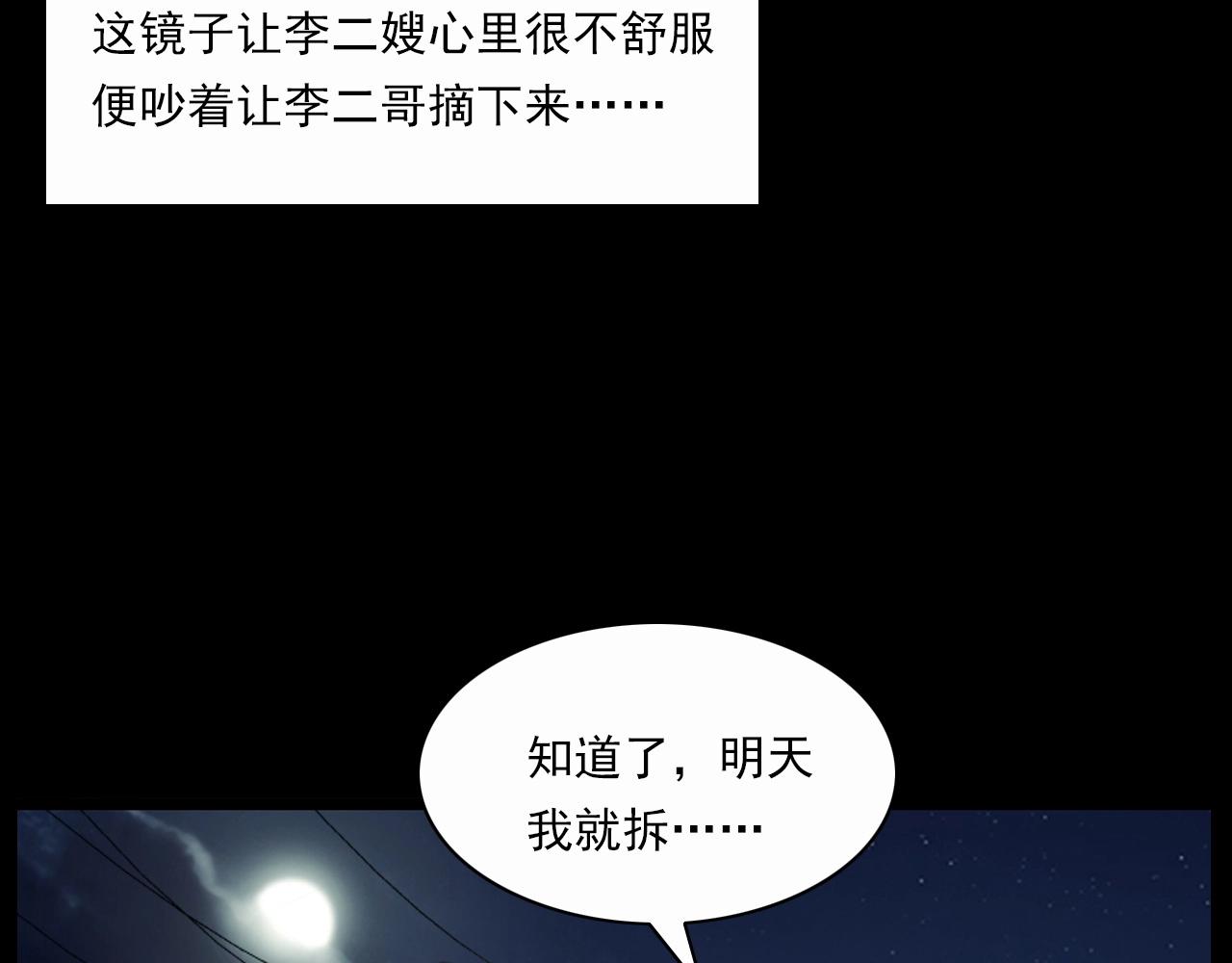 《枪爷异闻录》漫画最新章节第210话 午夜场之囡囡免费下拉式在线观看章节第【27】张图片