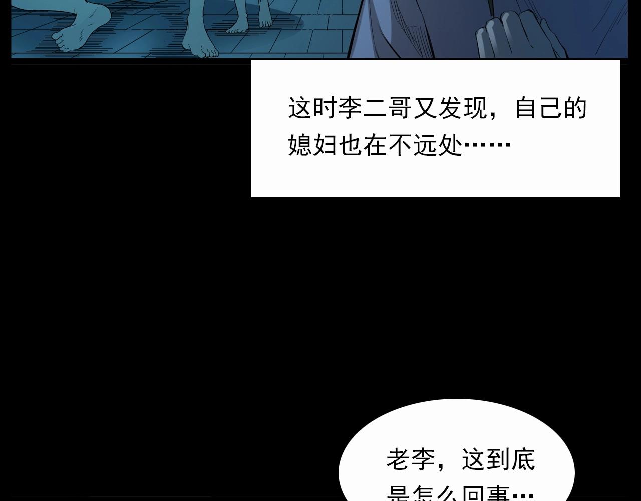 《枪爷异闻录》漫画最新章节第210话 午夜场之囡囡免费下拉式在线观看章节第【69】张图片