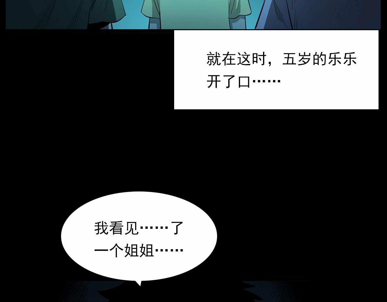 《枪爷异闻录》漫画最新章节第210话 午夜场之囡囡免费下拉式在线观看章节第【75】张图片