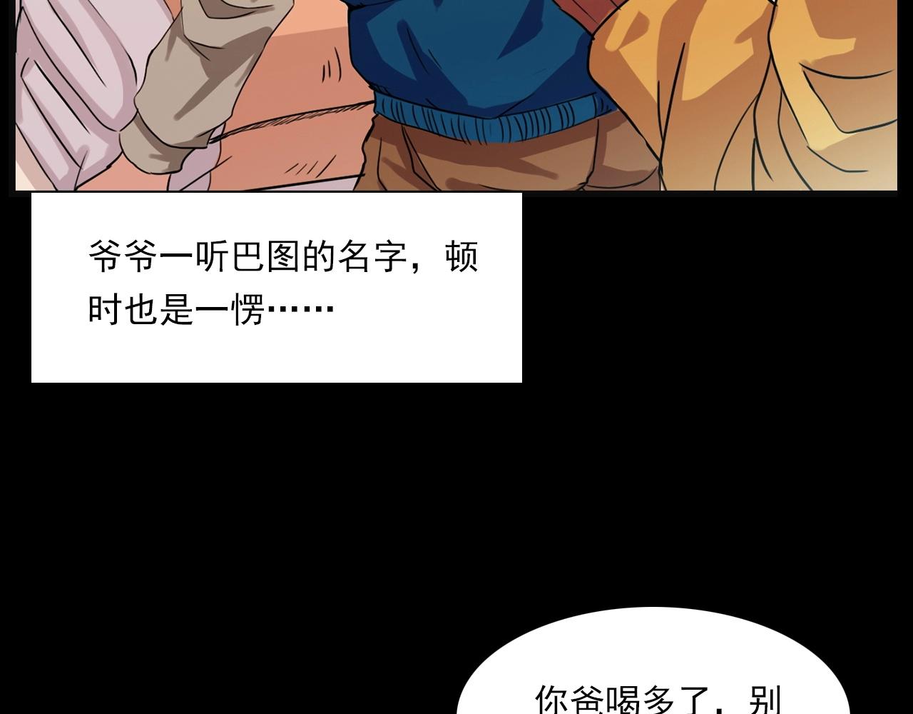 《枪爷异闻录》漫画最新章节第215话 聚会免费下拉式在线观看章节第【103】张图片