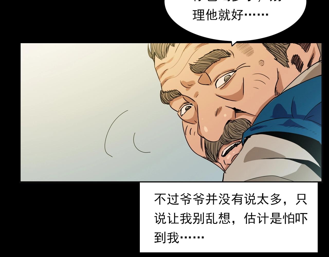 《枪爷异闻录》漫画最新章节第215话 聚会免费下拉式在线观看章节第【104】张图片