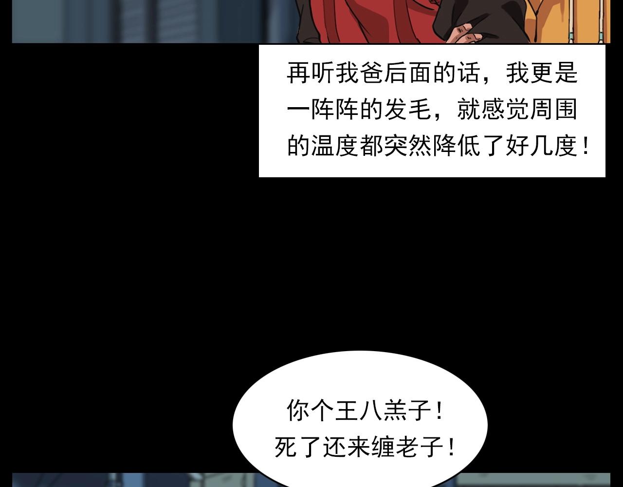 《枪爷异闻录》漫画最新章节第215话 聚会免费下拉式在线观看章节第【89】张图片