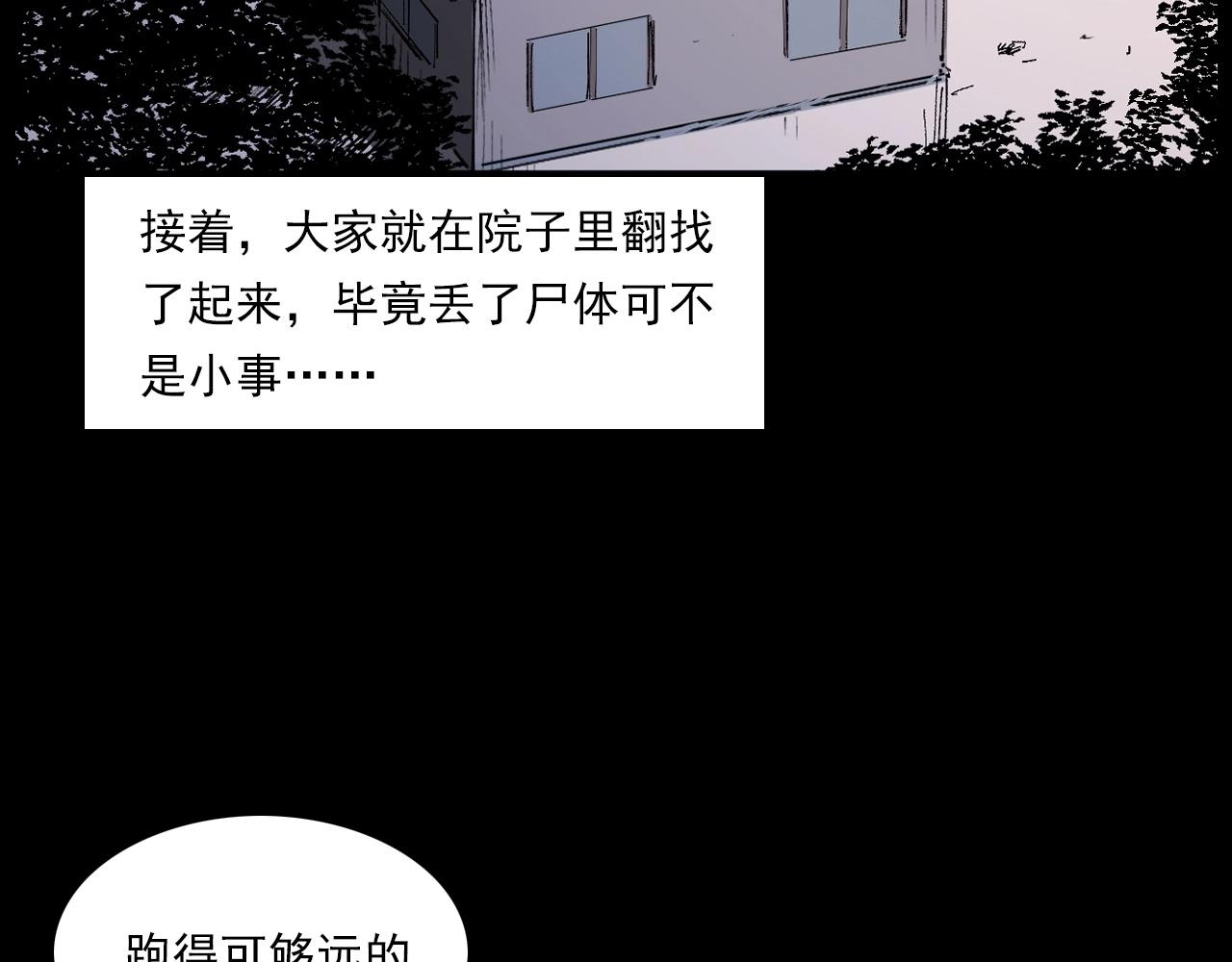 《枪爷异闻录》漫画最新章节第217话 殡仪馆诡事免费下拉式在线观看章节第【115】张图片