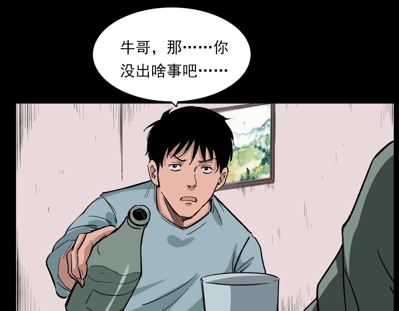 《枪爷异闻录》漫画最新章节第217话 殡仪馆诡事免费下拉式在线观看章节第【97】张图片