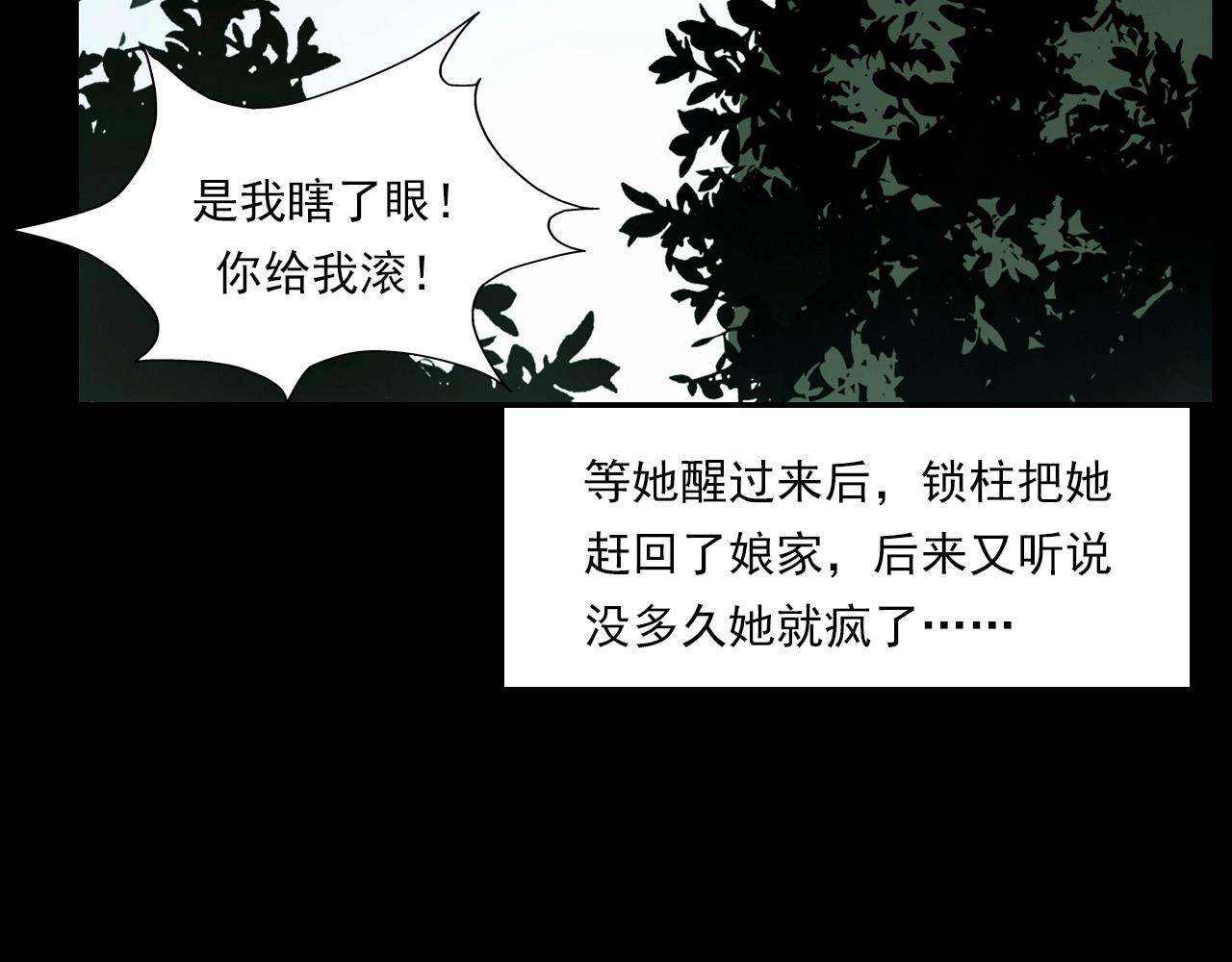 《枪爷异闻录》漫画最新章节第218话 疯女免费下拉式在线观看章节第【130】张图片