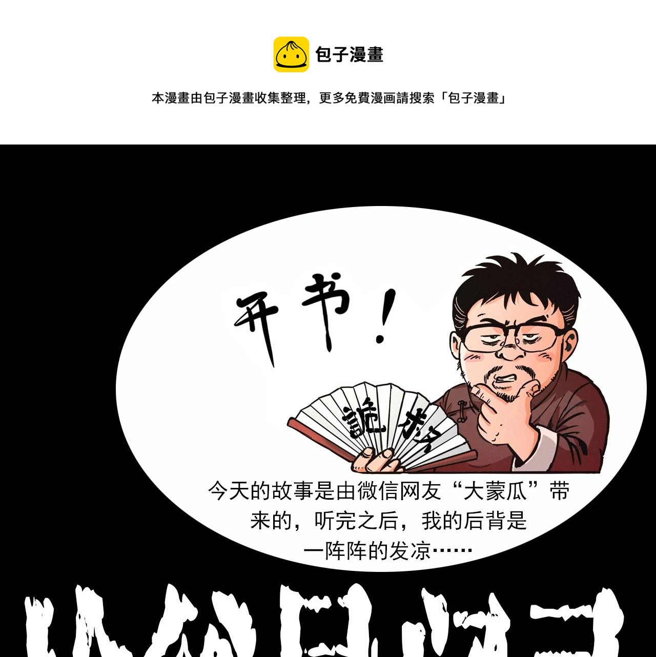 《枪爷异闻录》漫画最新章节第220话 走阴免费下拉式在线观看章节第【1】张图片